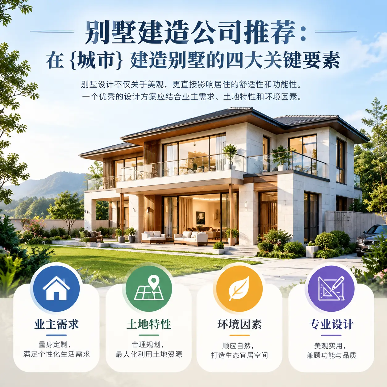 别墅建造公司推荐:在 赤水 建造别墅的四大关键要素