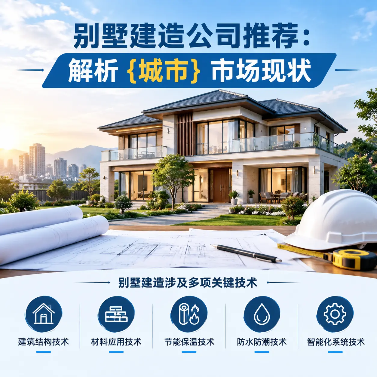 别墅建造公司推荐：解析 赤水 市场现状